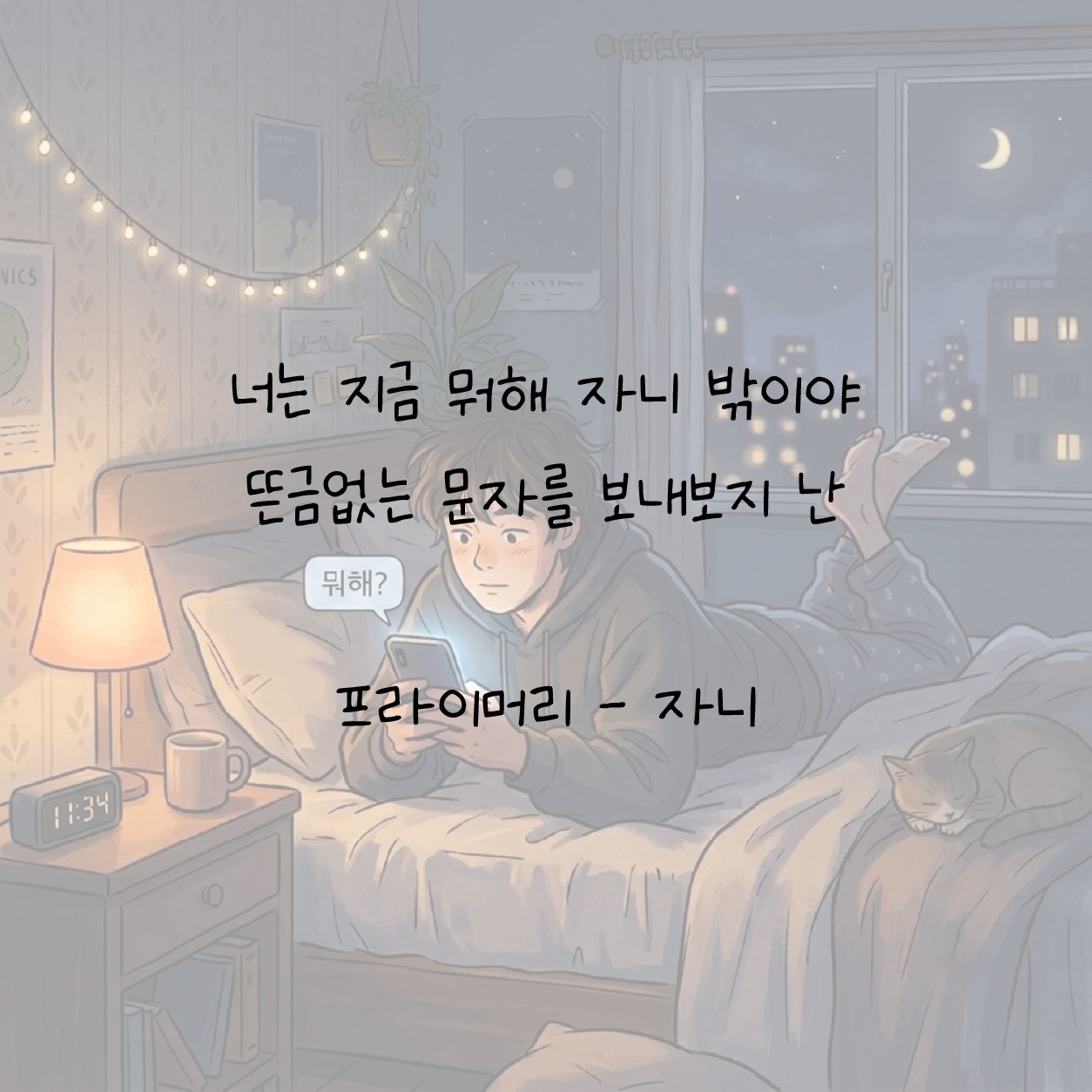 4주년 그리고 그리다.