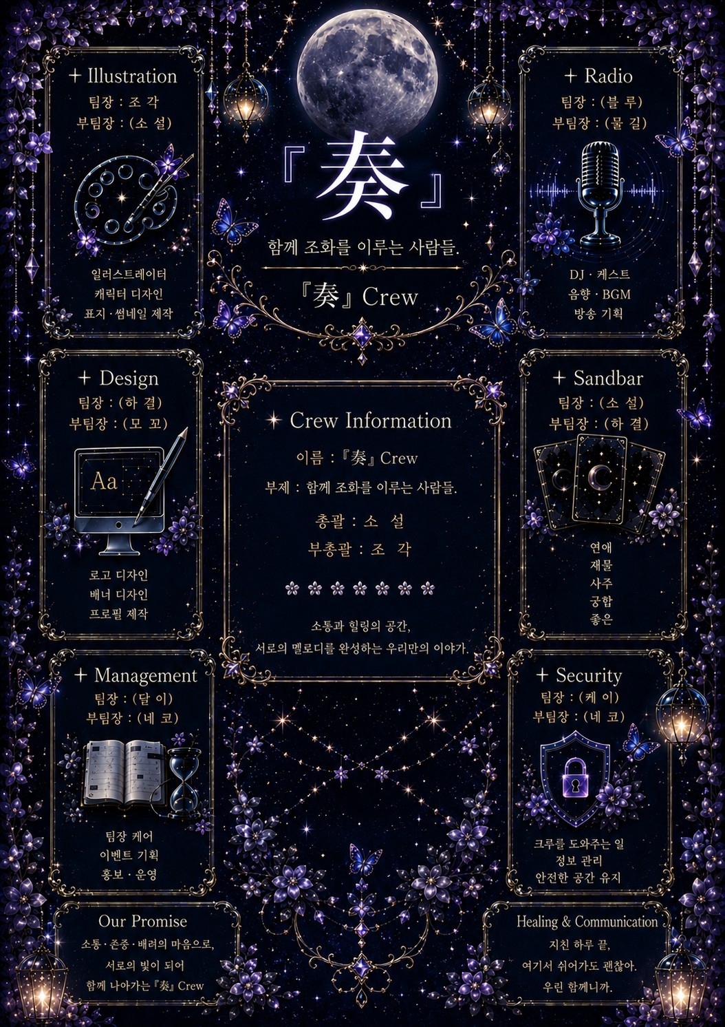 『奏』𝙲𝚛𝚎𝚠 홍보
