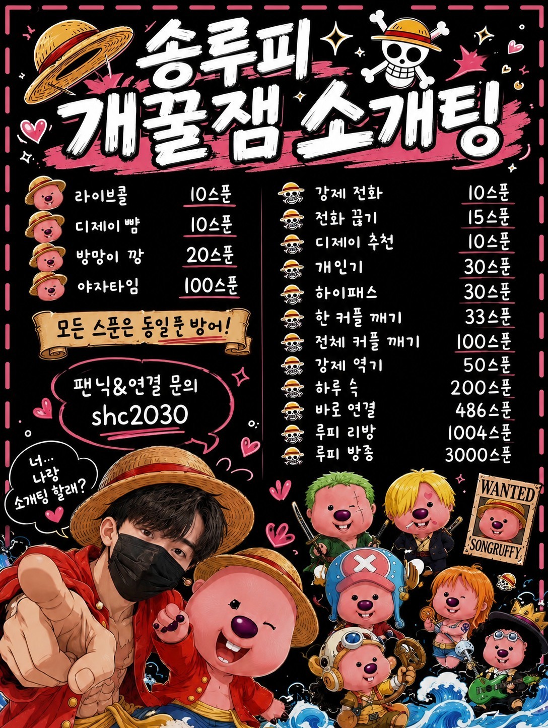 새벽 도파민 소개팅 관전ok