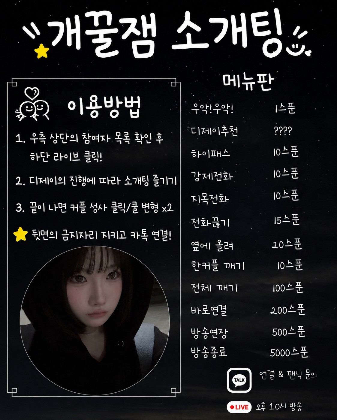 100% 연결 소개팅 남녀부족 관전O