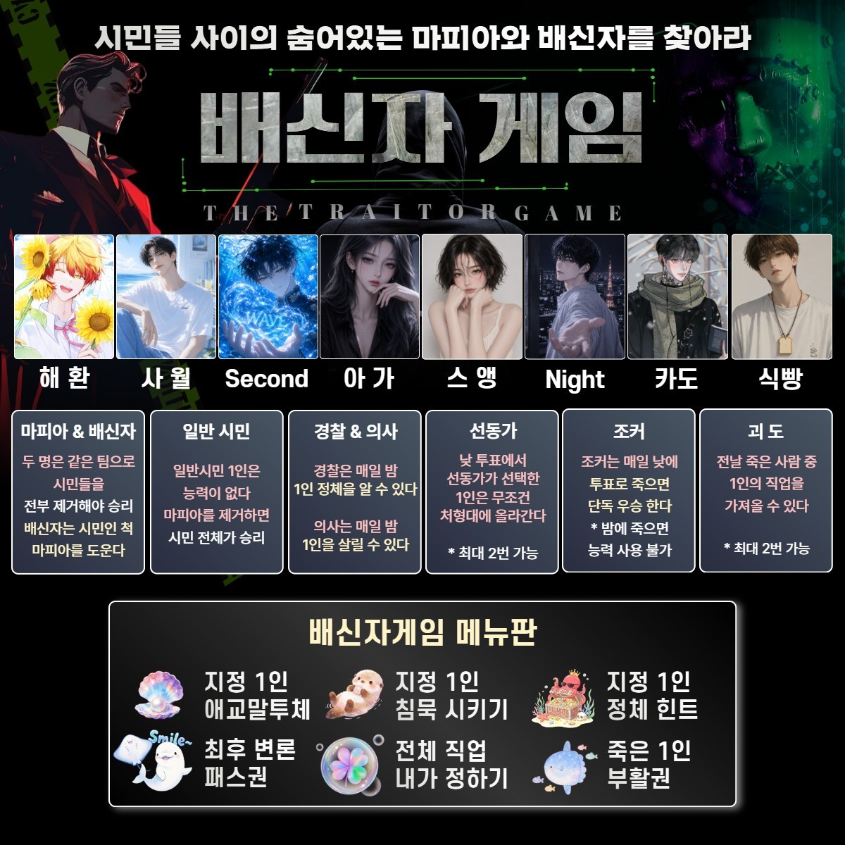 마피아를 찾아라 배신자 게임🕵🏻