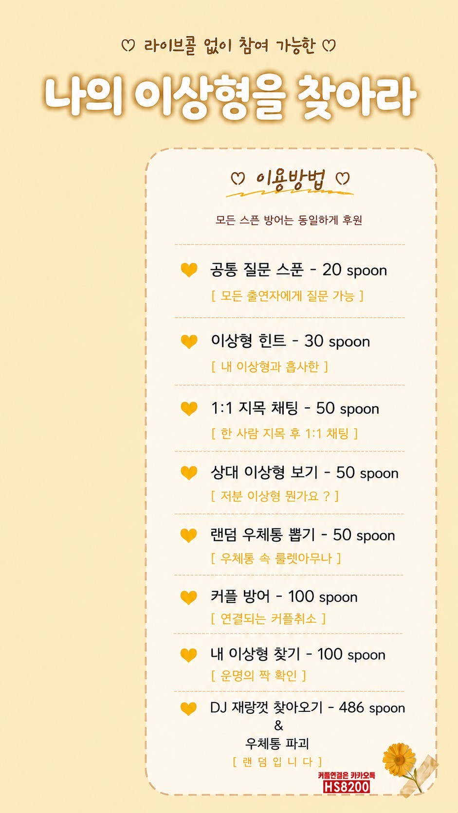 이상형을 찾아라 _라콜없이 참가O