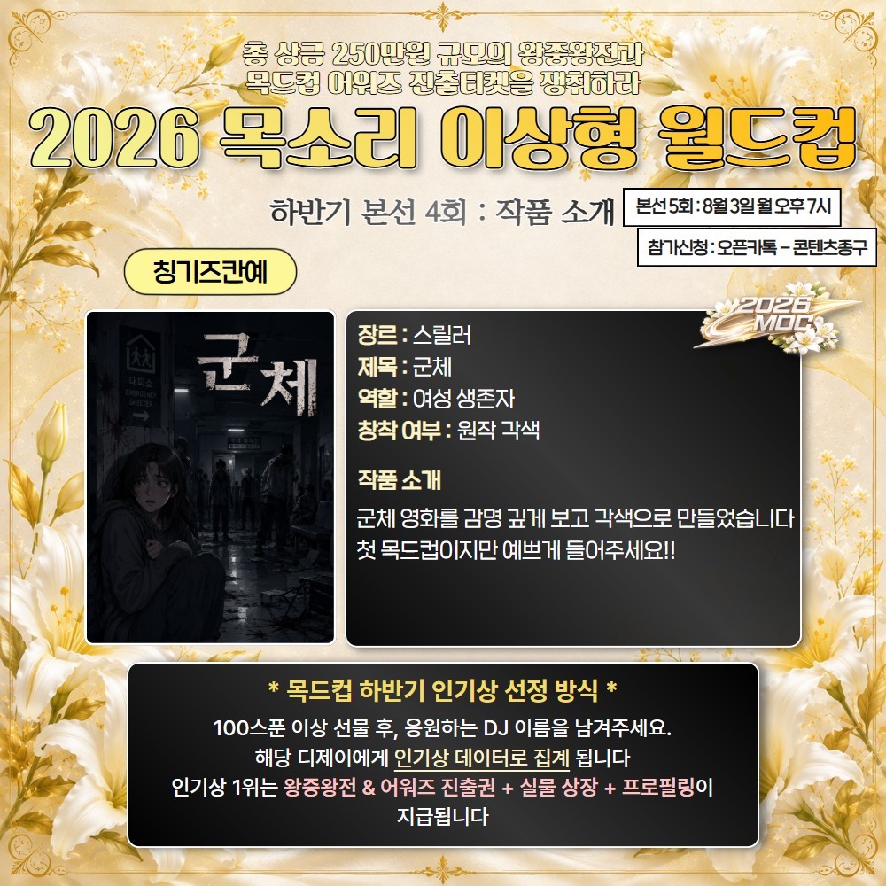 2026 목드컵 하반기 본선 4회🏆