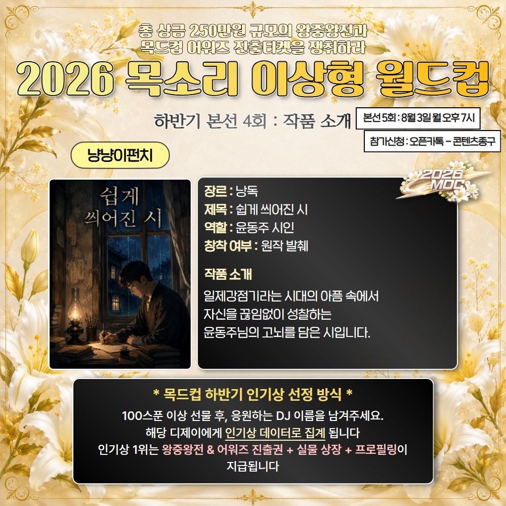 2026 목드컵 하반기 본선 4회🏆