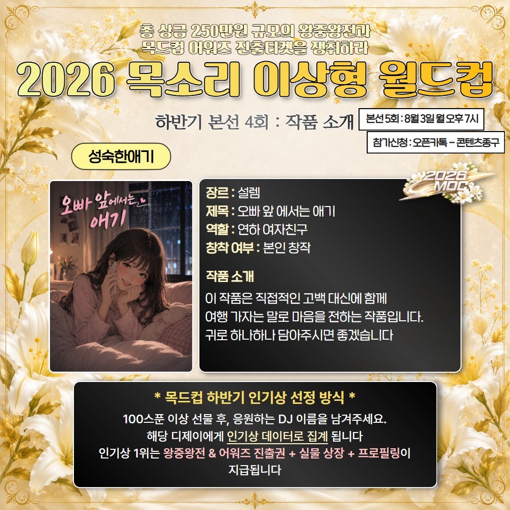 2026 목드컵 하반기 본선 4회🏆