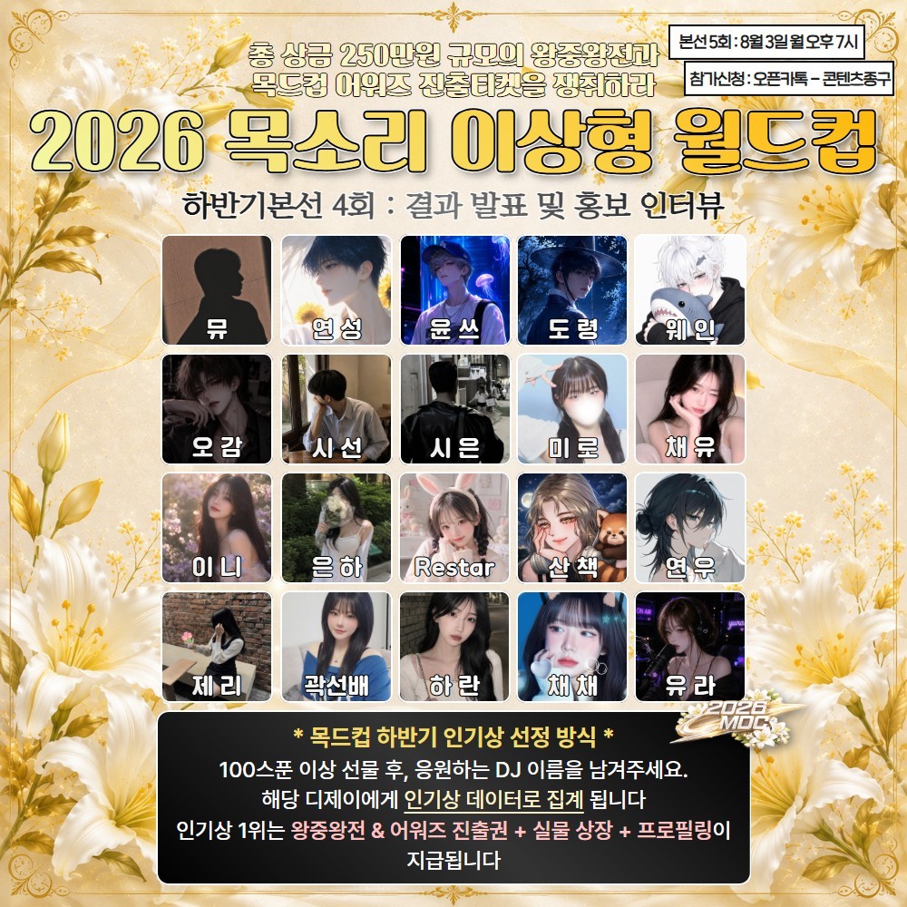 2026 목드컵 하반기 본선 4회🏆