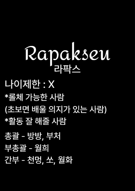 라팍스 홍보방