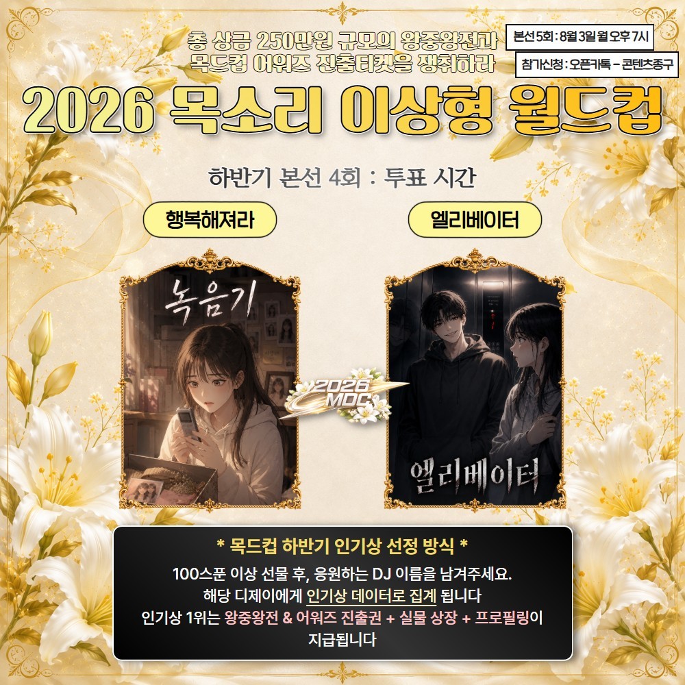 2026 목드컵 하반기 본선 4회🏆