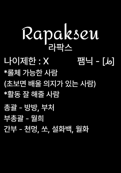 라팍스 홍보방