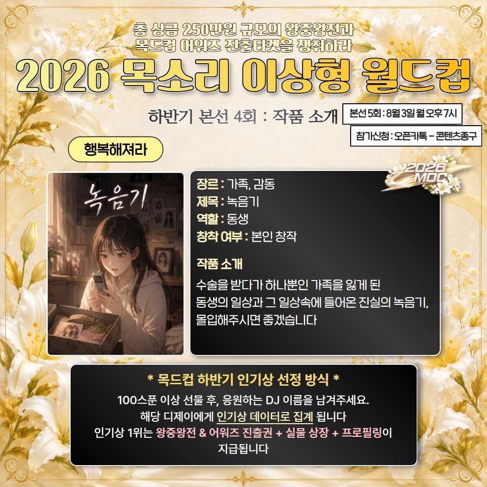 2026 목드컵 하반기 본선 4회🏆