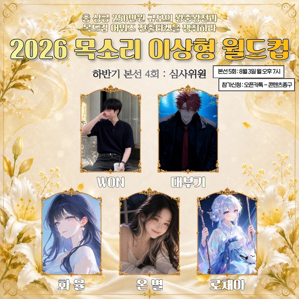 2026 목드컵 하반기 본선 4회🏆