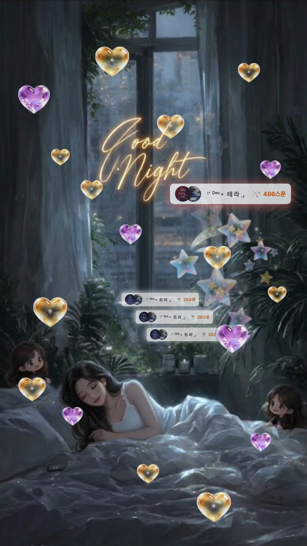 눈뜰 때까지 조금도 외롭지않게. 