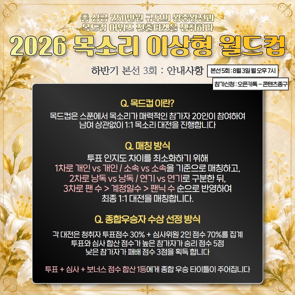 2026 목드컵 하반기 본선 4회🏆