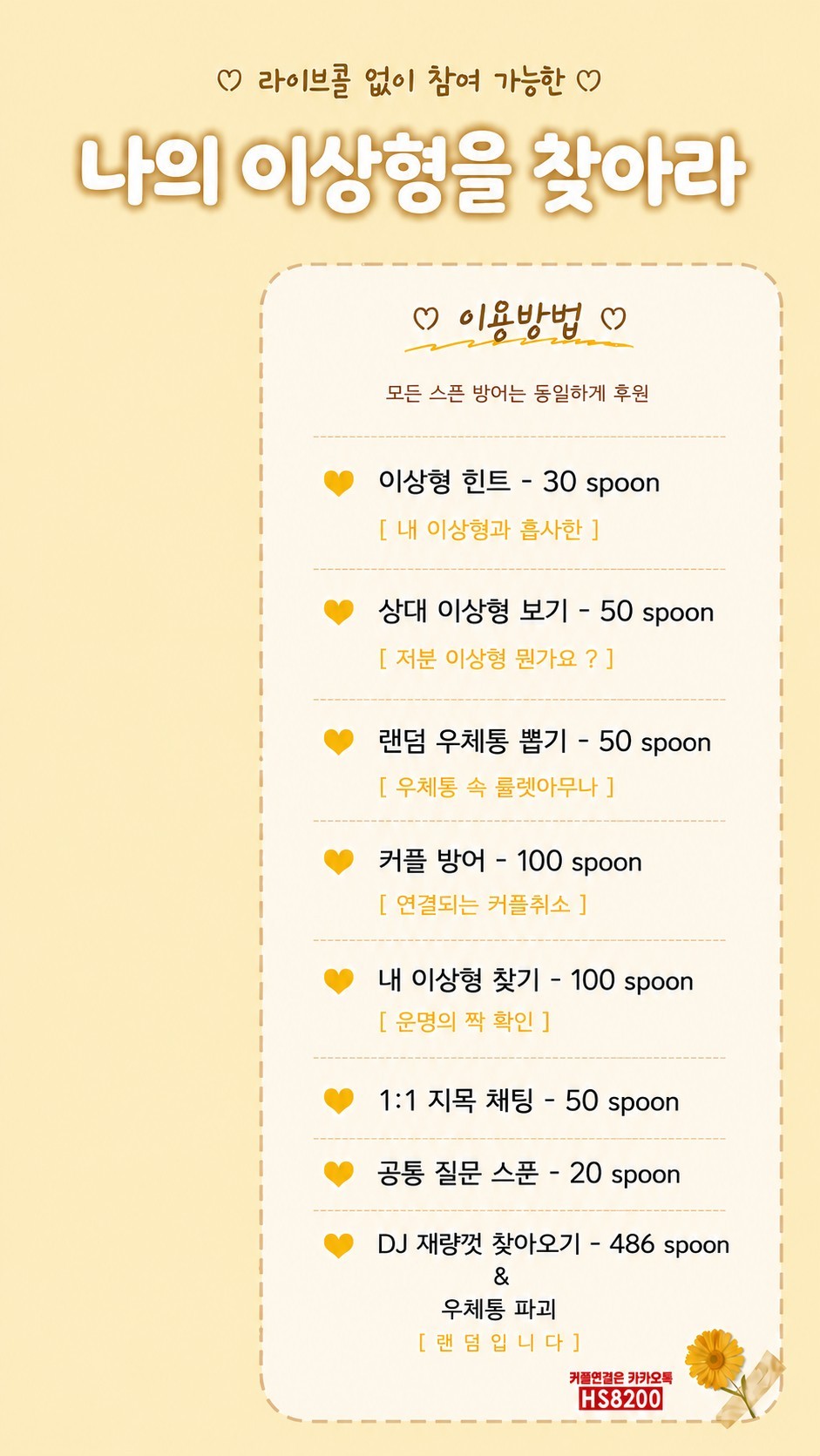 이상형을 찾아라 _라콜없이 참가O