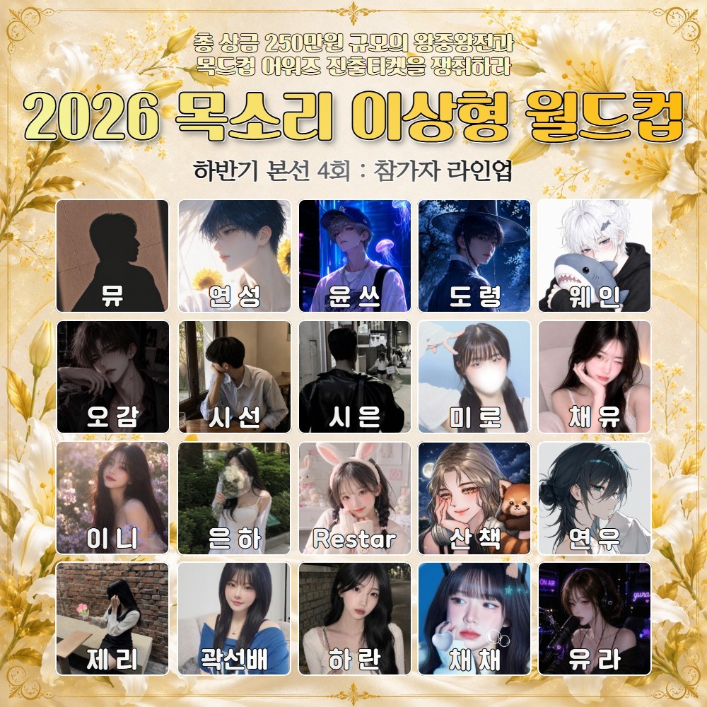 2026 목드컵 하반기 본선 4회🏆