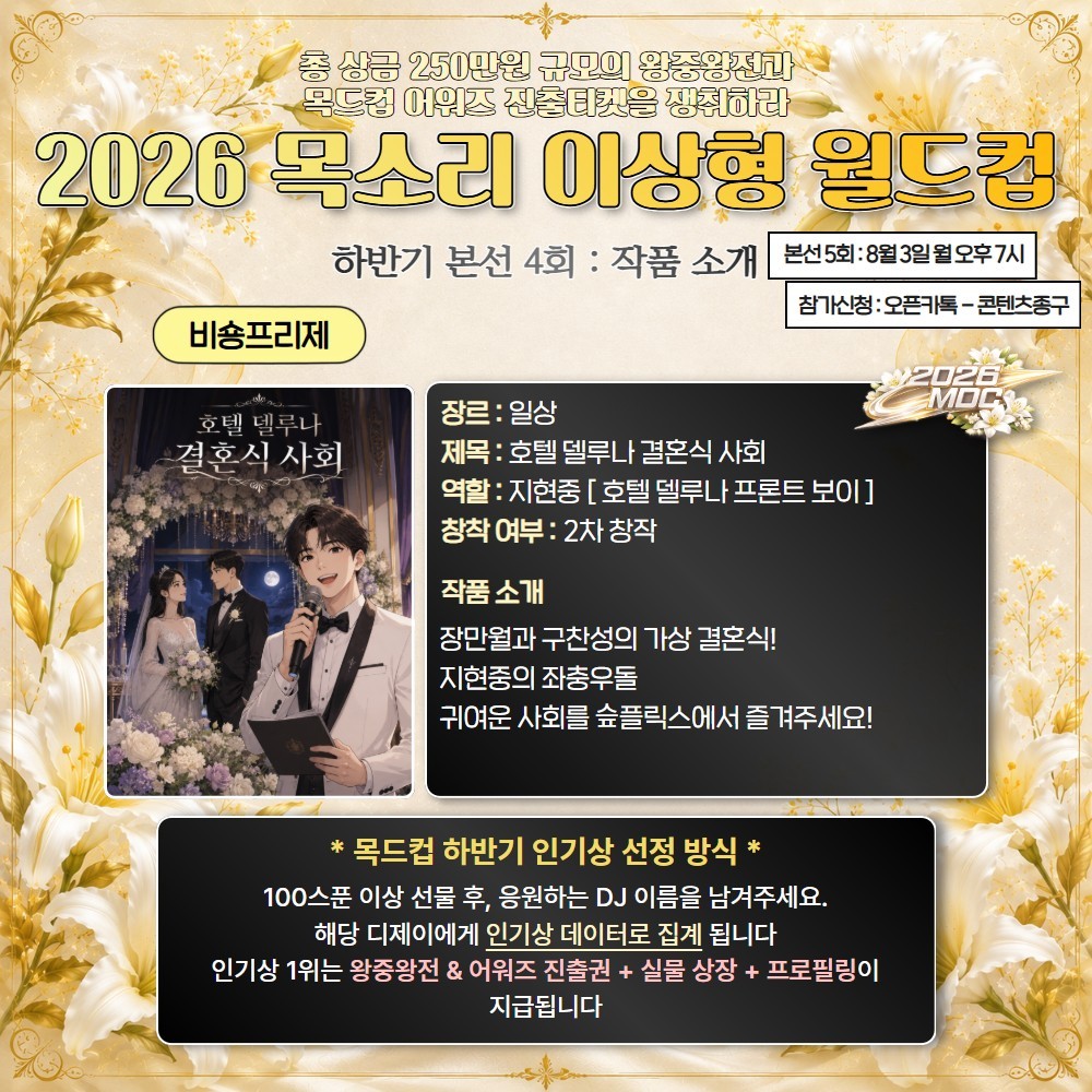 2026 목드컵 하반기 본선 4회🏆