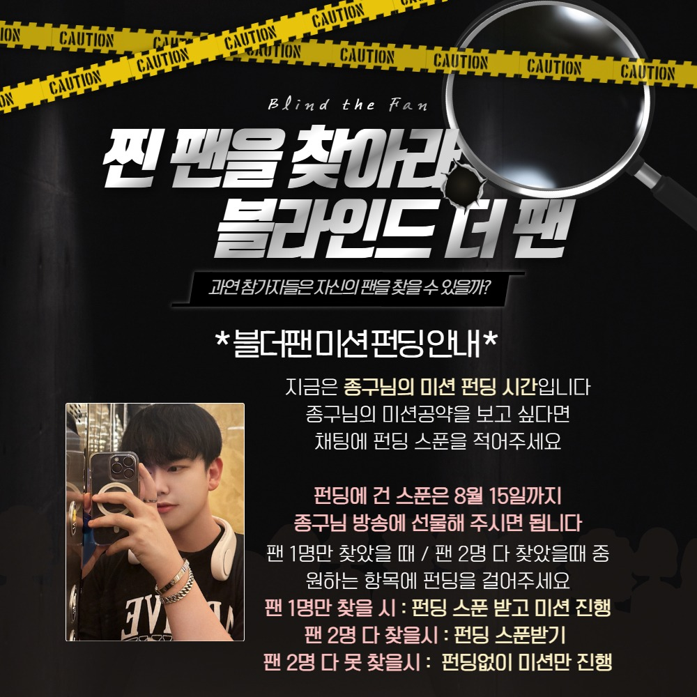 찐팬을 찾아라 블라인드 더팬 !