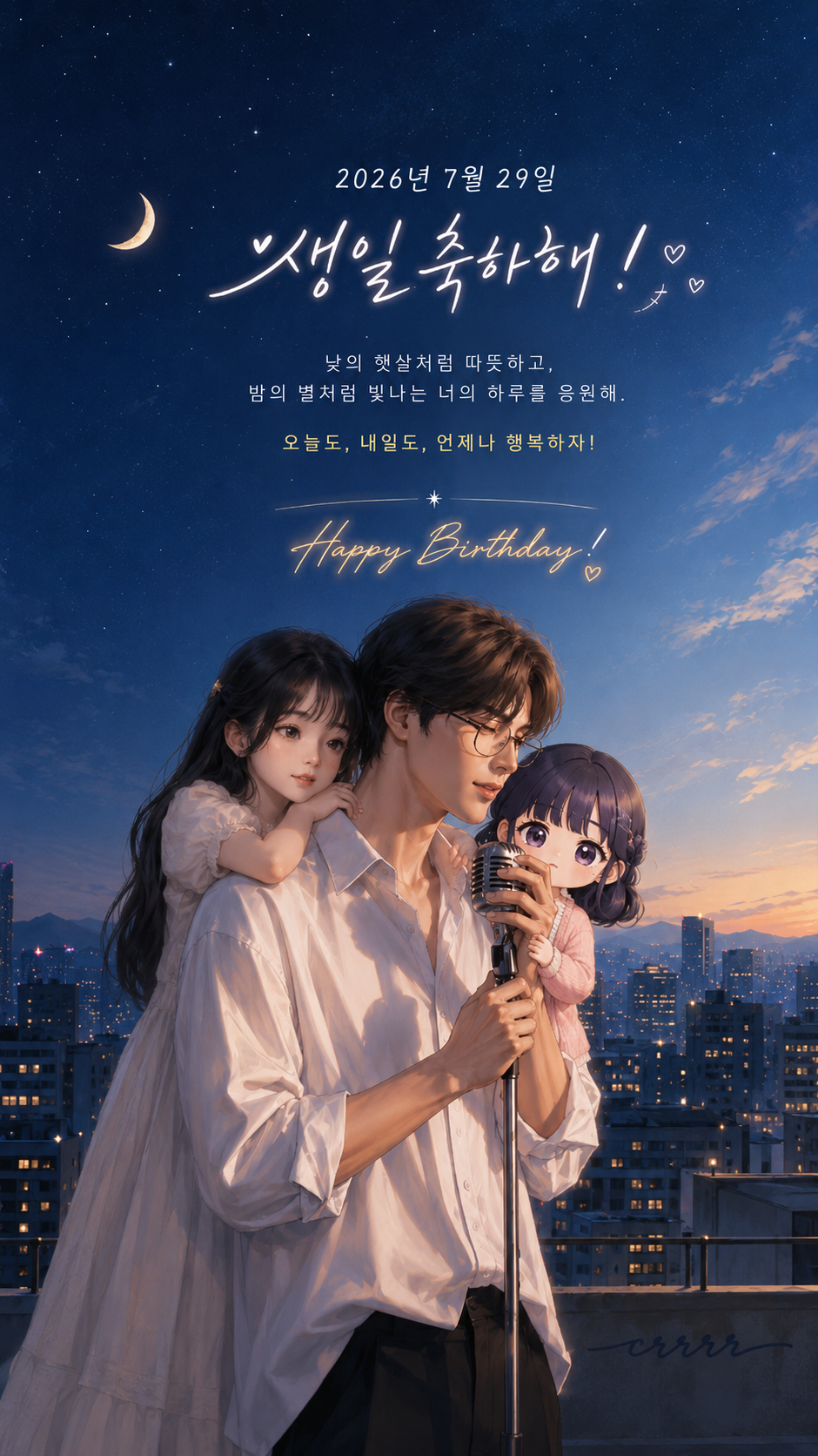 29일, 라니 생일 오전 
