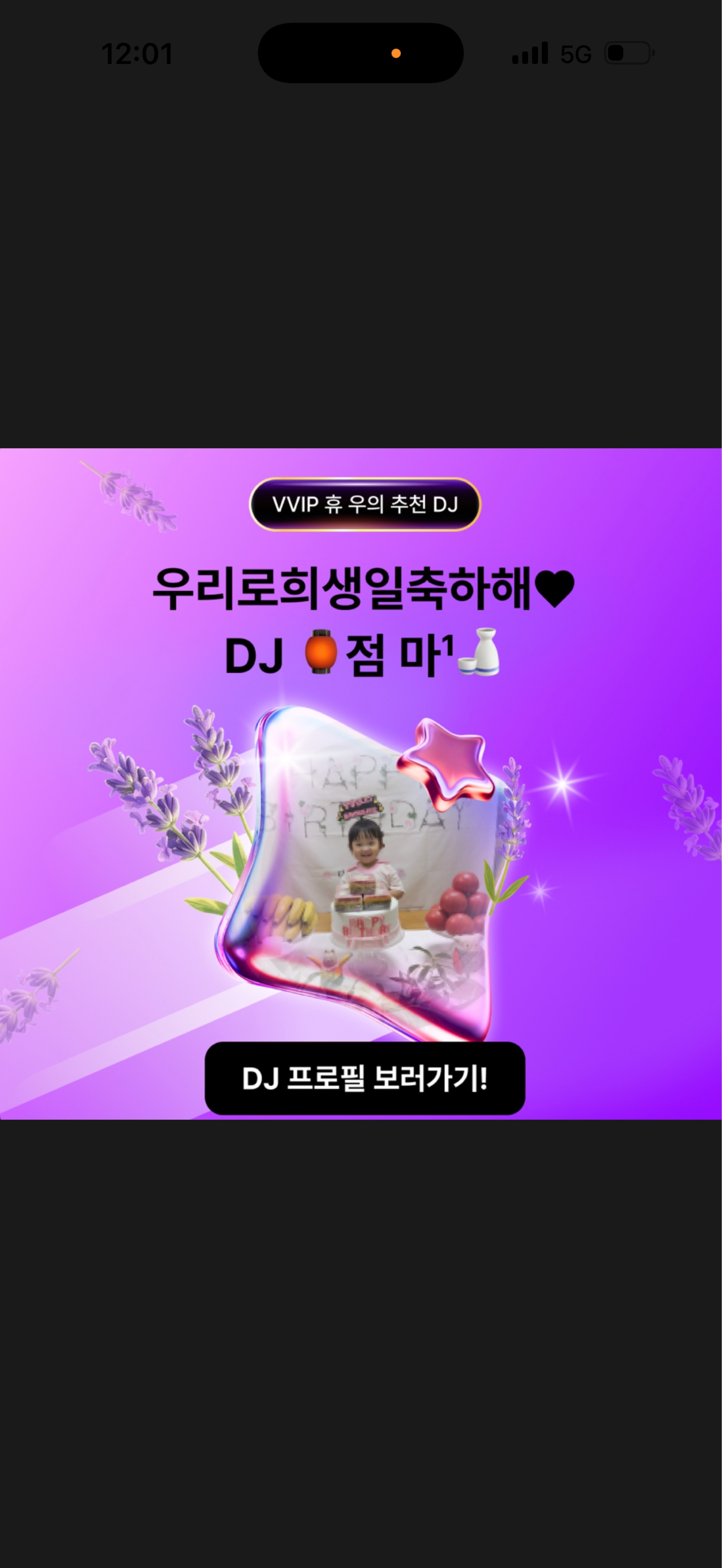 로희생일