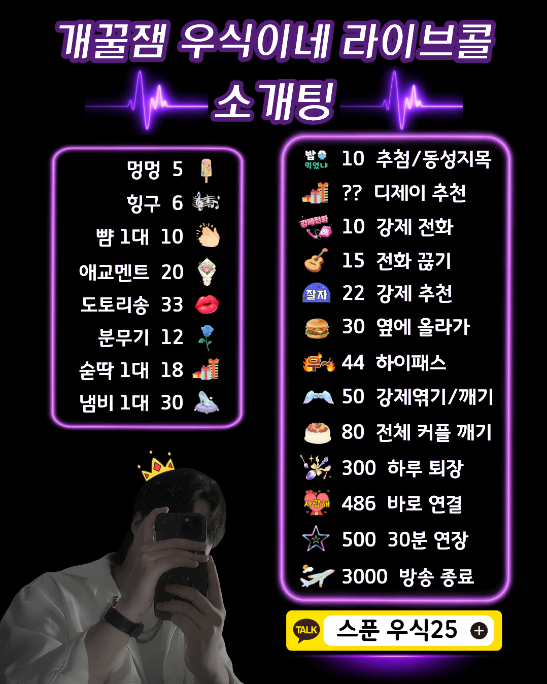 🔥개꿀잼 라이브콜 소개팅🔥관전ok