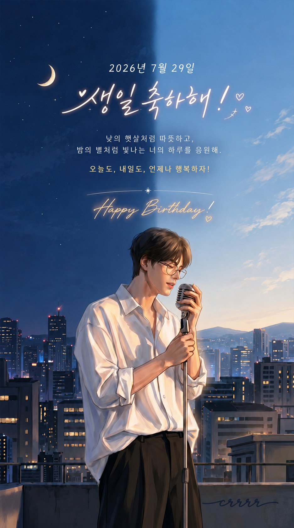 29일, 라니 생일 파뤼 ~