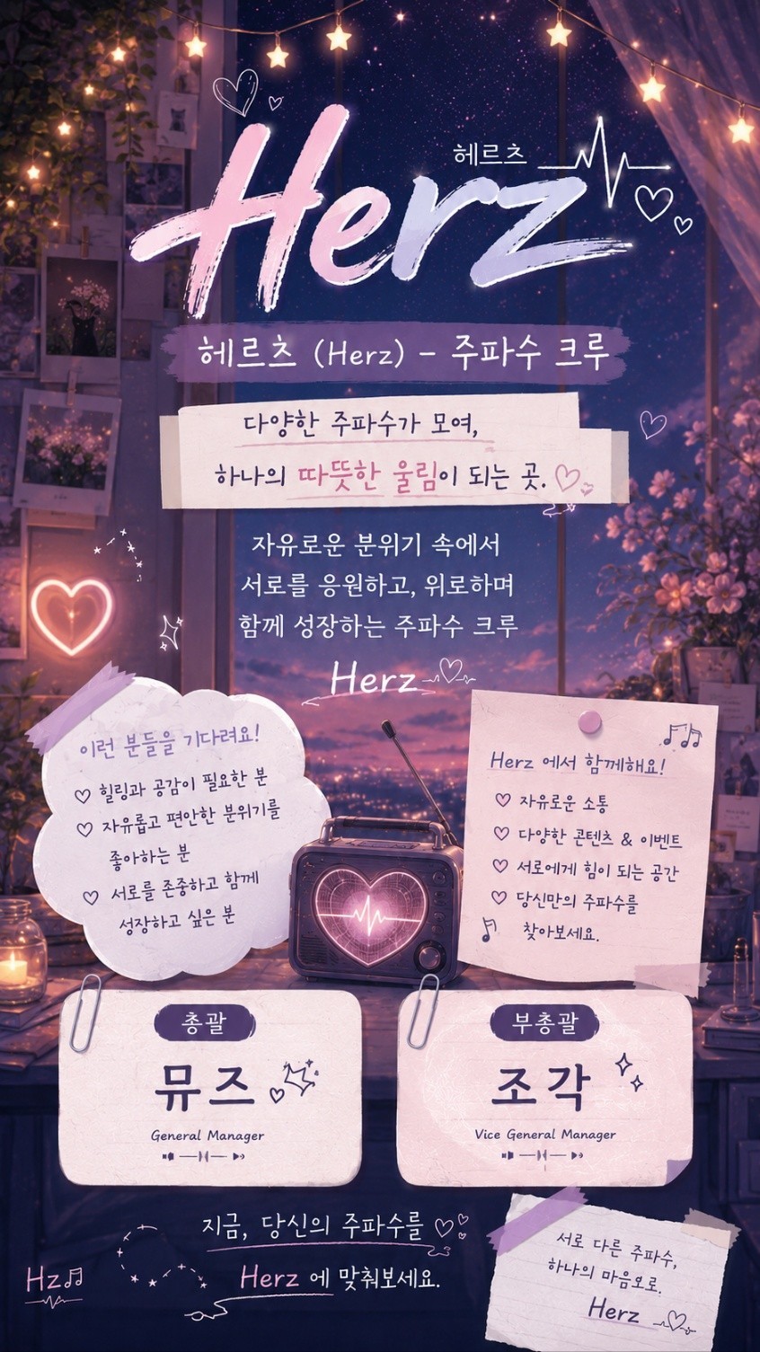 𝐇𝐳𝆕) 크루 모집