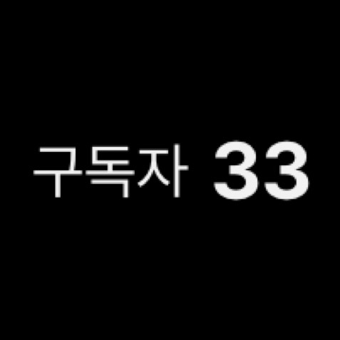 노 래 듣 고 맞 추 기 ^^!