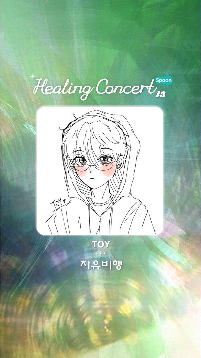❥ 힐링콘서트 제 13회 ❥