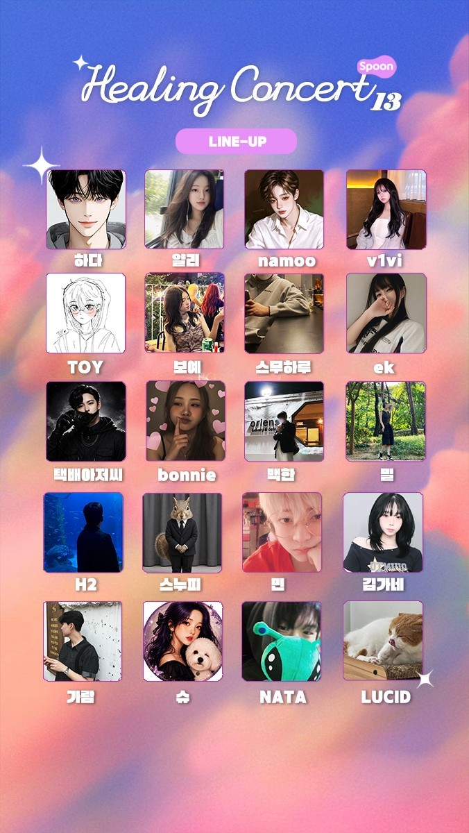 ❥ 힐링콘서트 제 13회 ❥