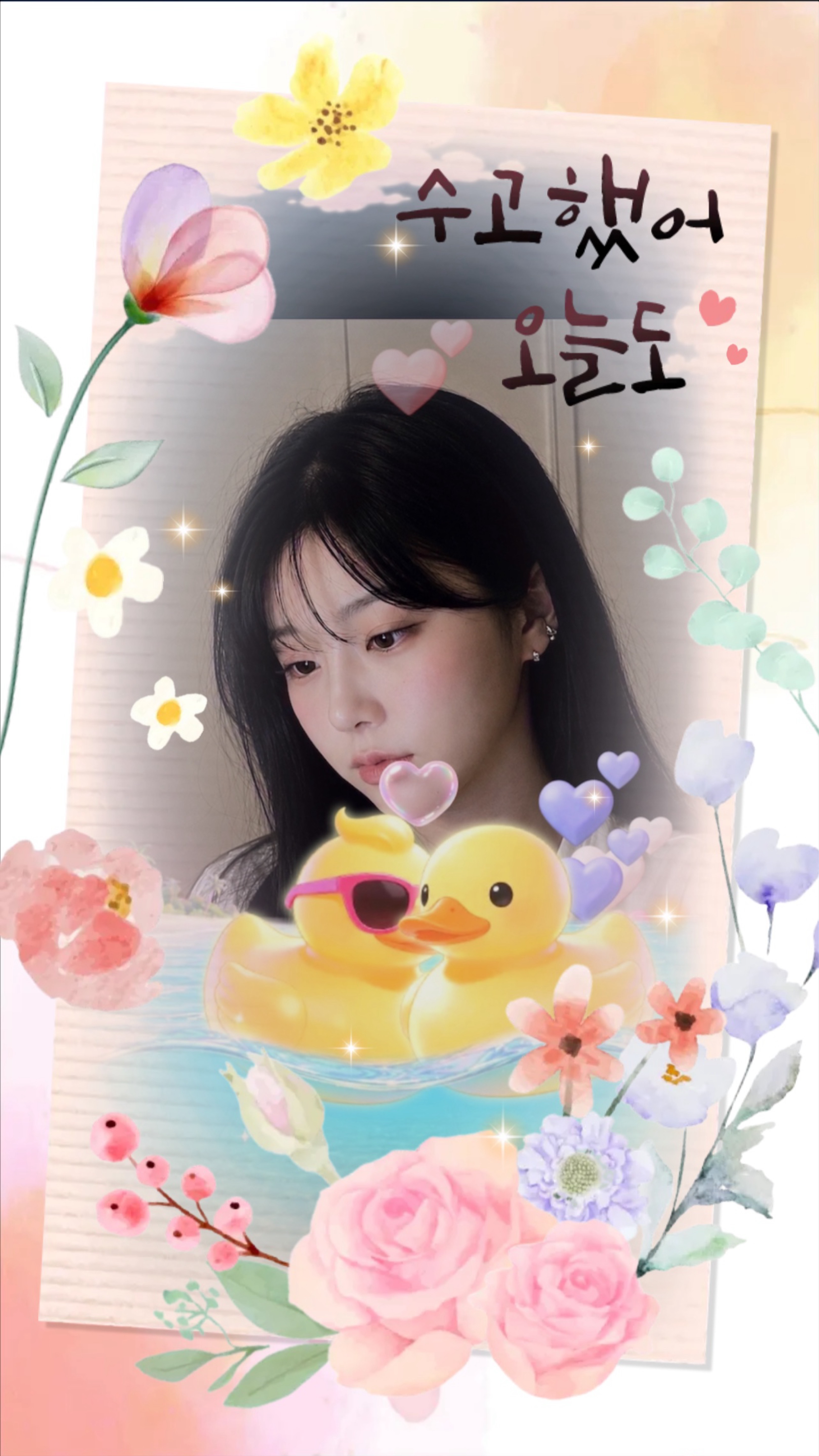 미듣하고 오실래오?