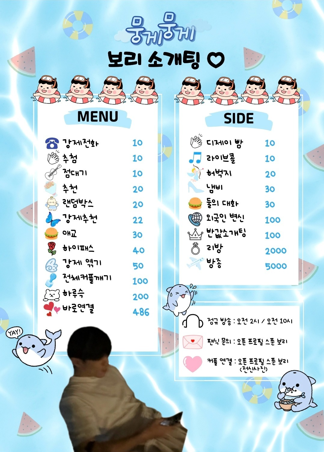 🎧사운드 클럽 소개팅🎧 8/1