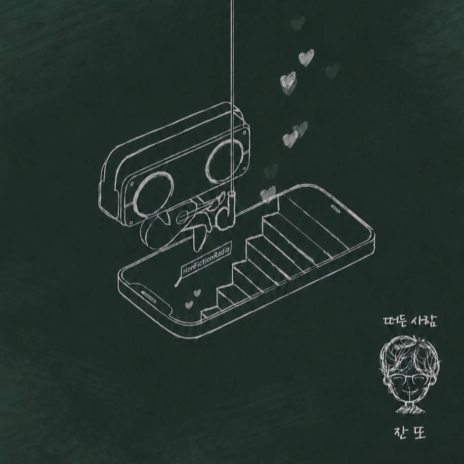 듣기 편했으면 또, 플리