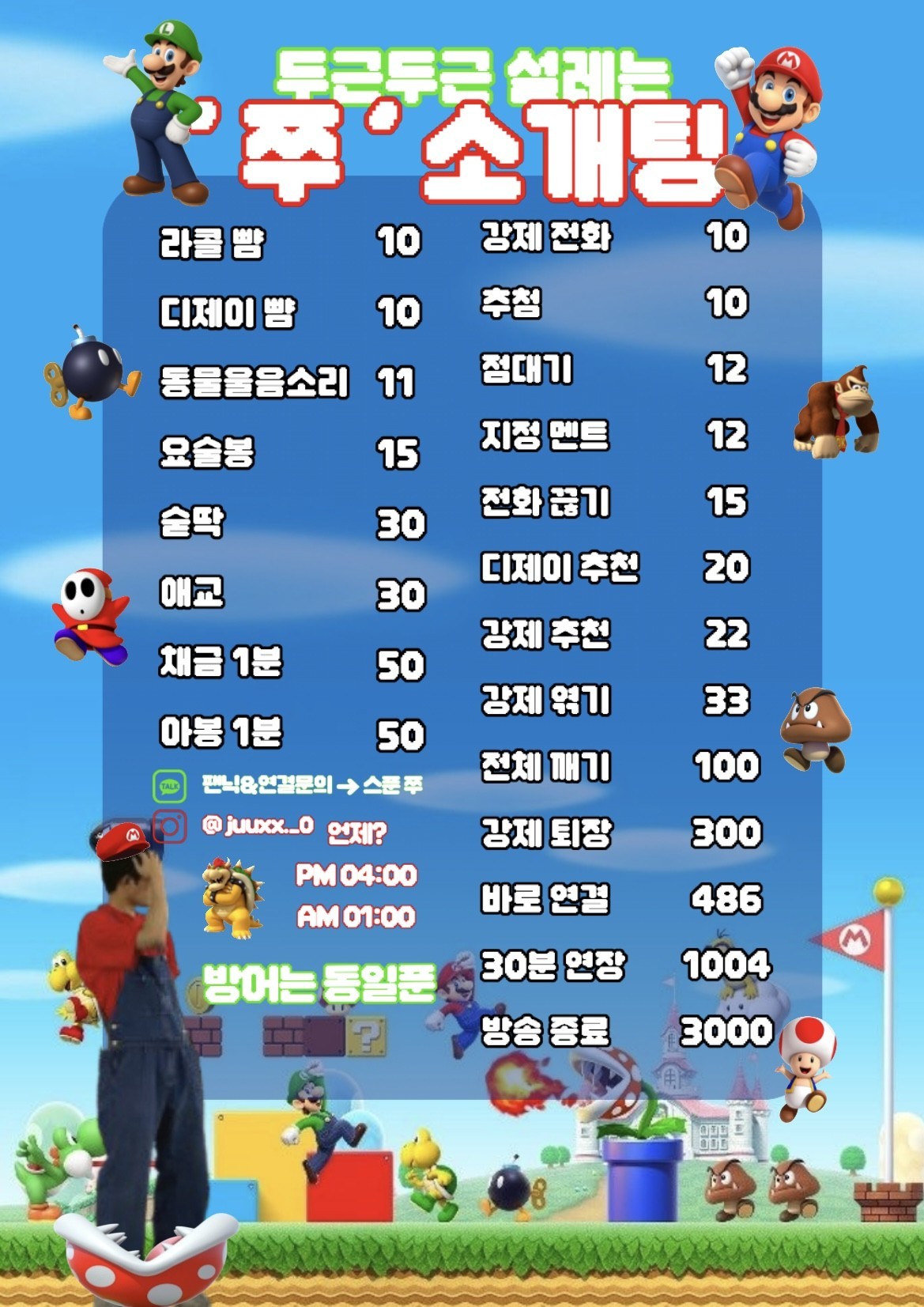 ✔️연결지원 100%, 설레는 소개팅