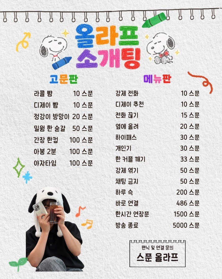 # 올라프 겨울왕국 소개팅 관전 OK