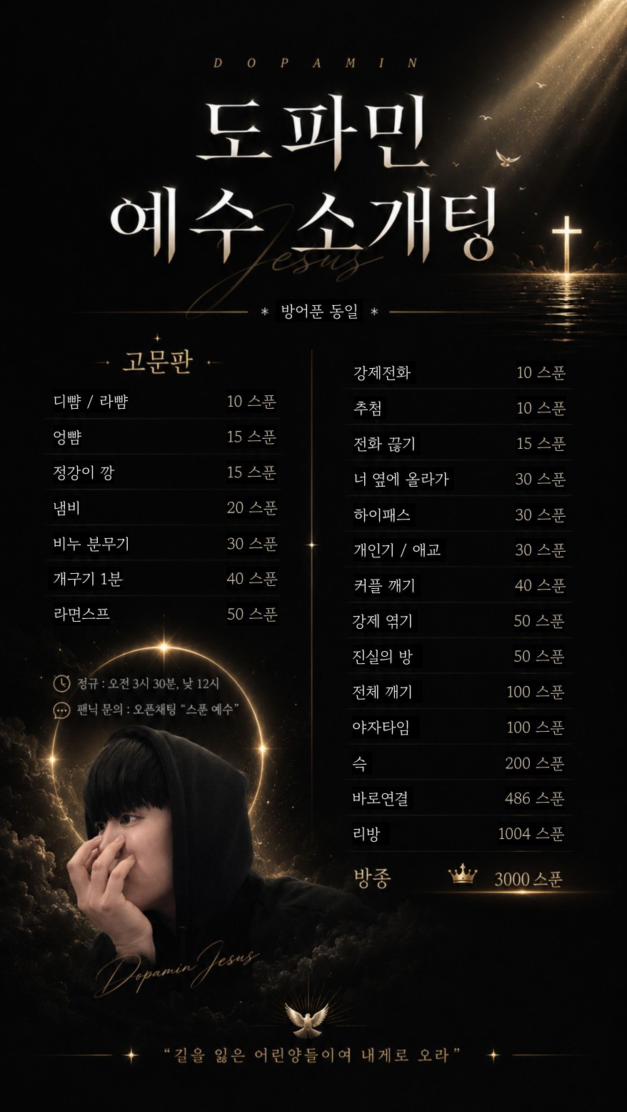 ♥ 도파민 터지는 예수 소개팅 ♥