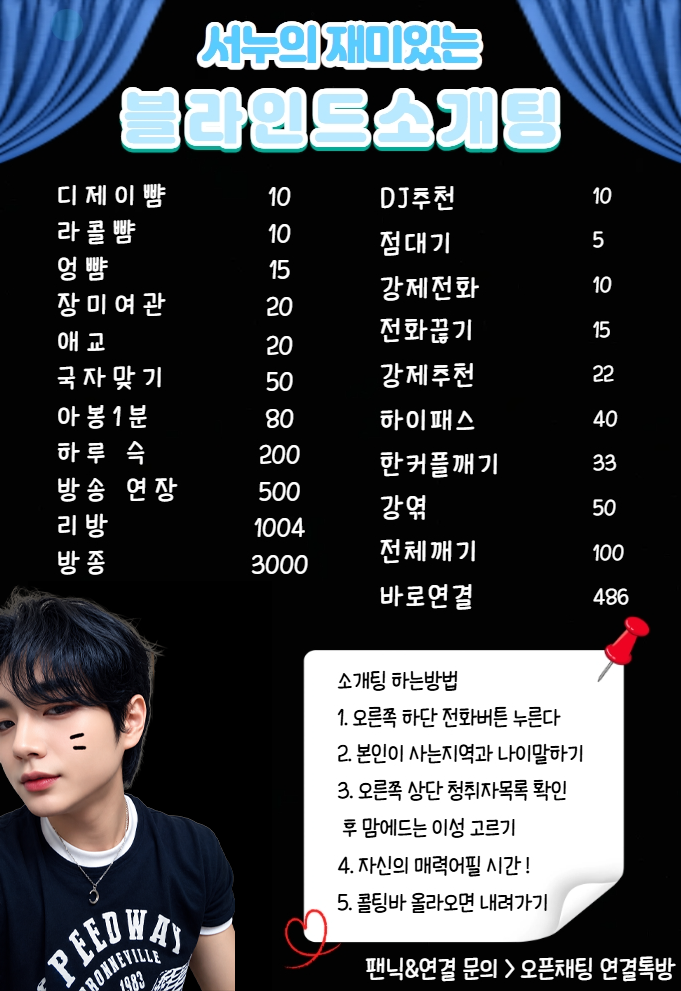 100%연결 소개팅 공주왕자부족인데?