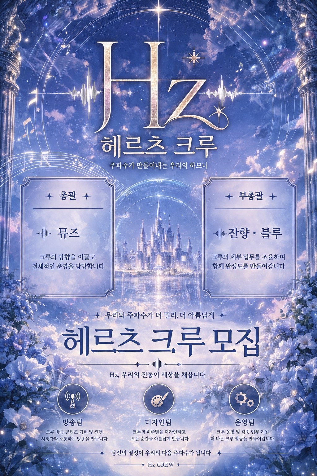 헤르츠 크루 모집