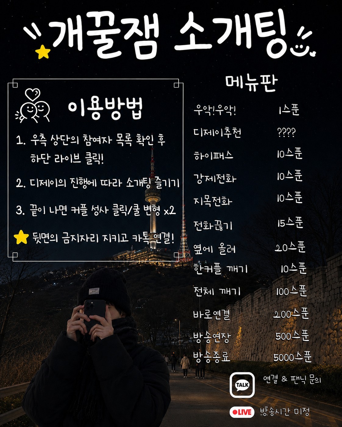 💕100% 연결 소개팅 남녀부족💕