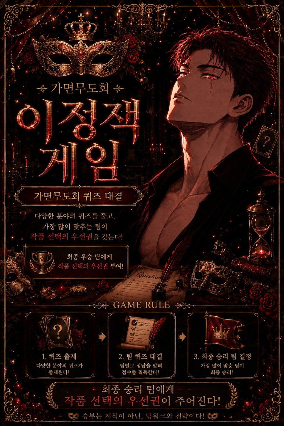 가면무도회 스페셜무대 작품선택 게임쇼