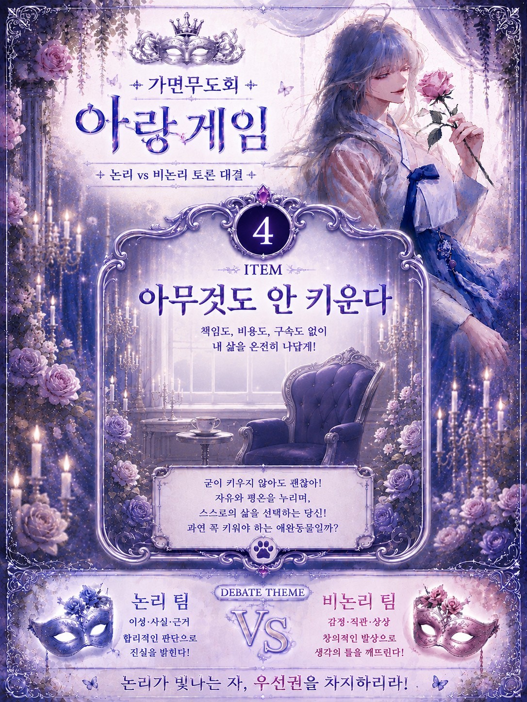 가면무도회 스페셜무대 작품선택 게임쇼