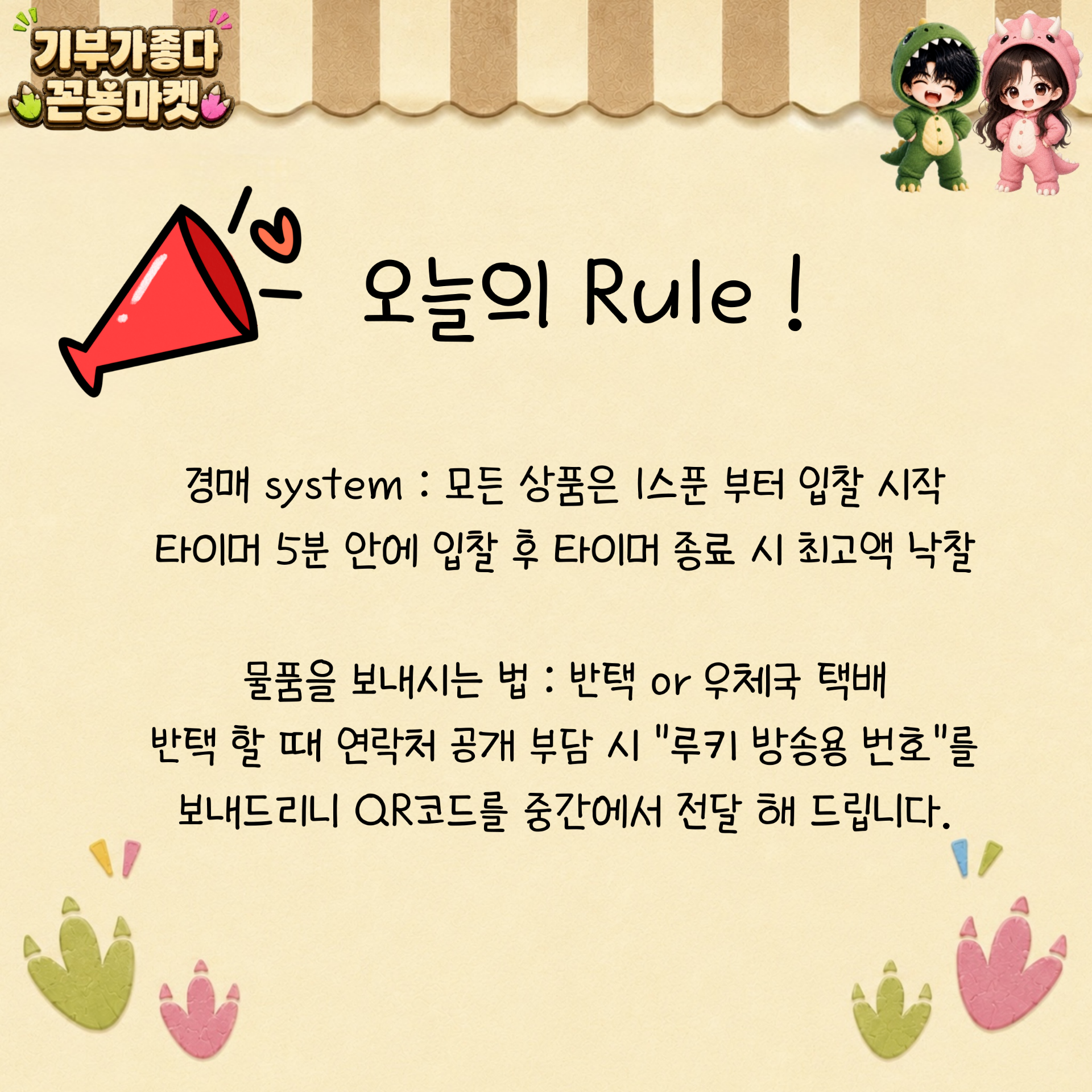기부가 좋다 - 꼰뇽마켓 