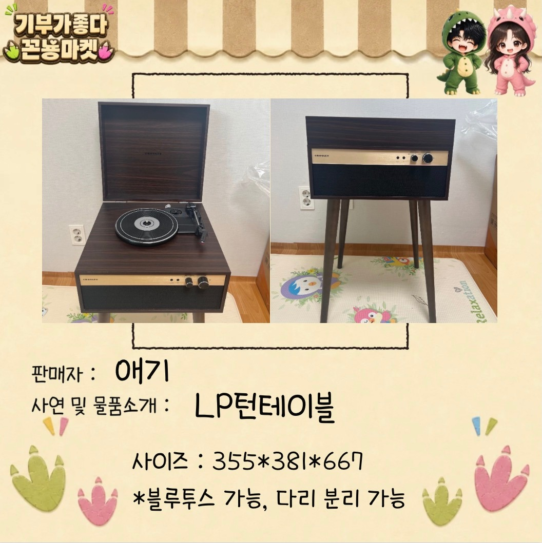 기부가 좋다 - 꼰뇽마켓 
