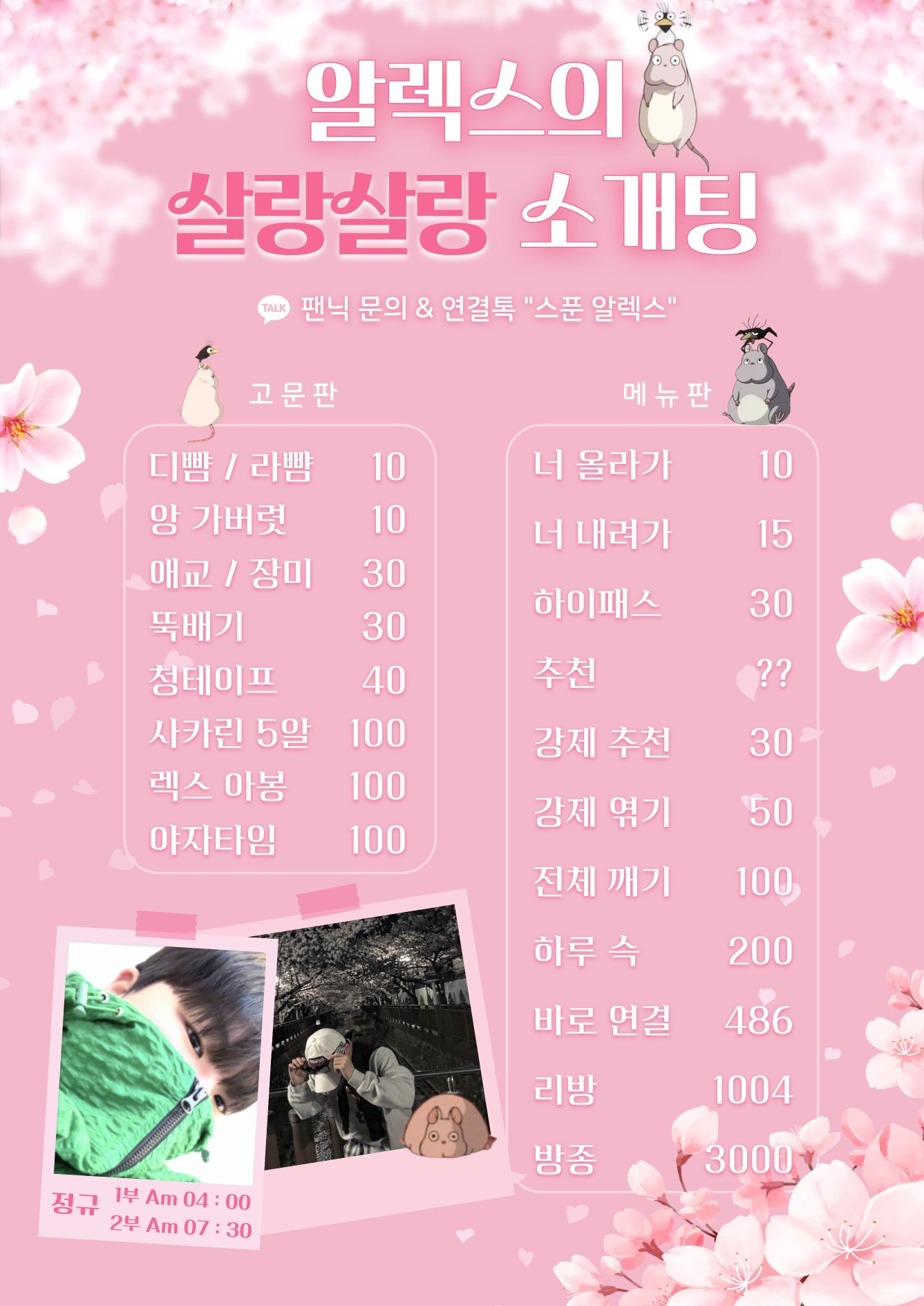 # ♥아침 도파민 알렉스 소개팅♥