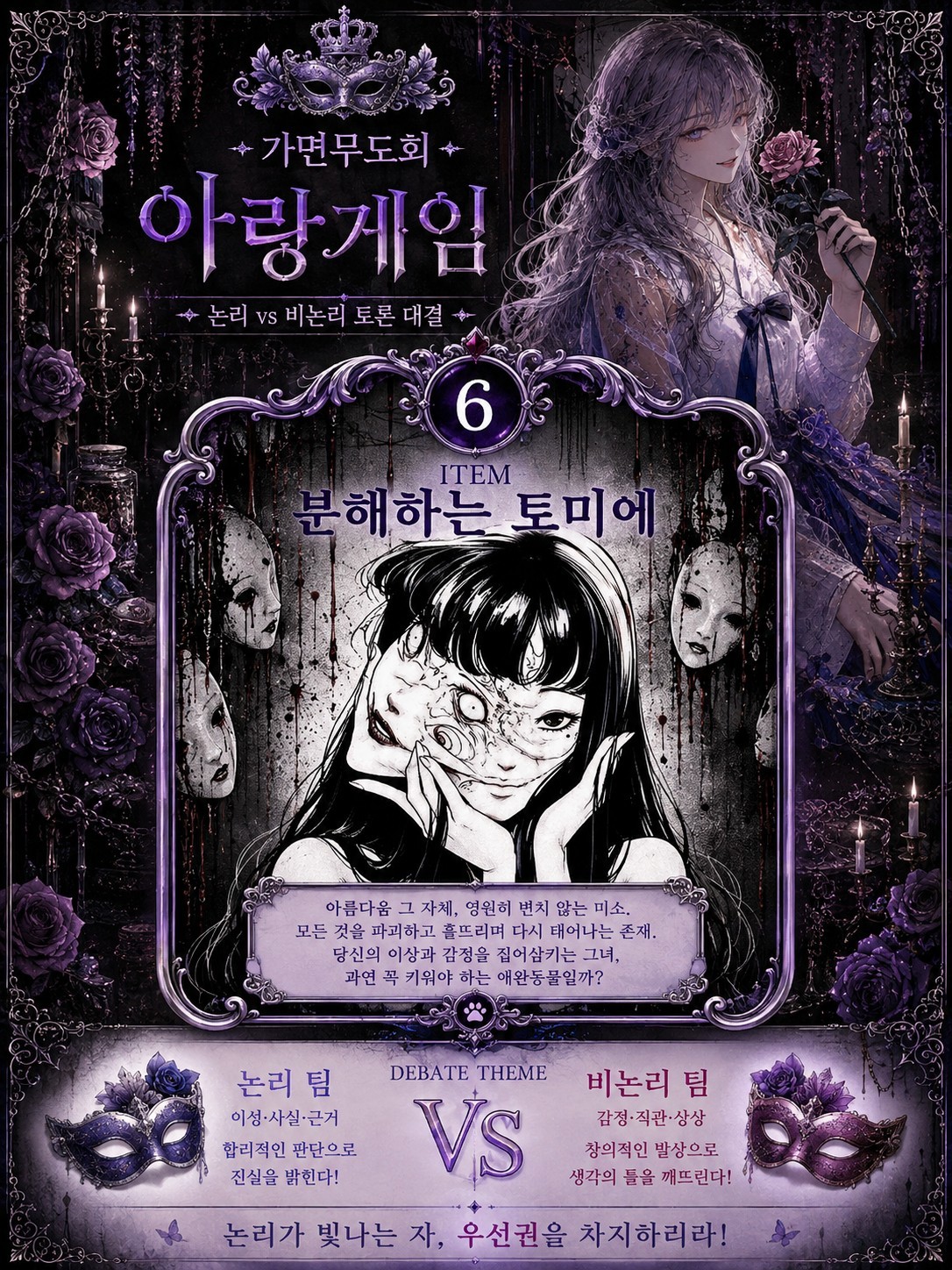가면무도회 스페셜무대 작품선택 게임쇼