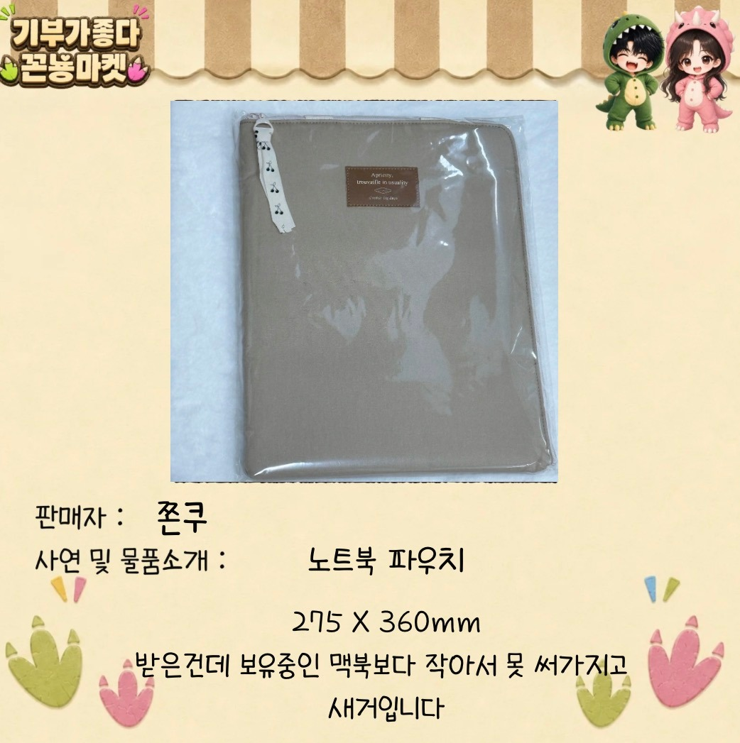 기부가 좋다 - 꼰뇽마켓 