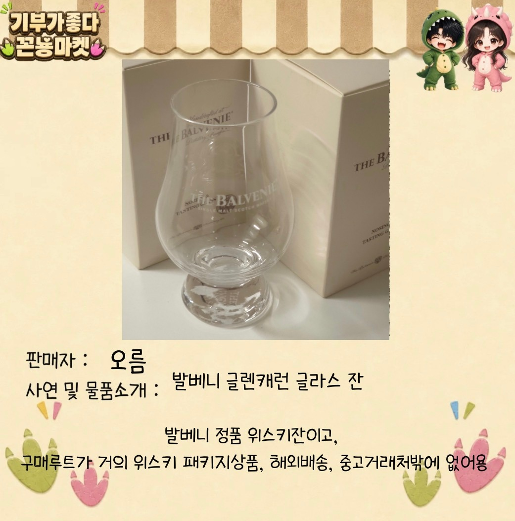 기부가 좋다 - 꼰뇽마켓 