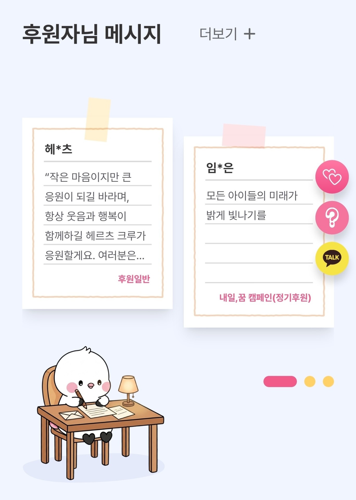 헤르츠 첫 기부!!