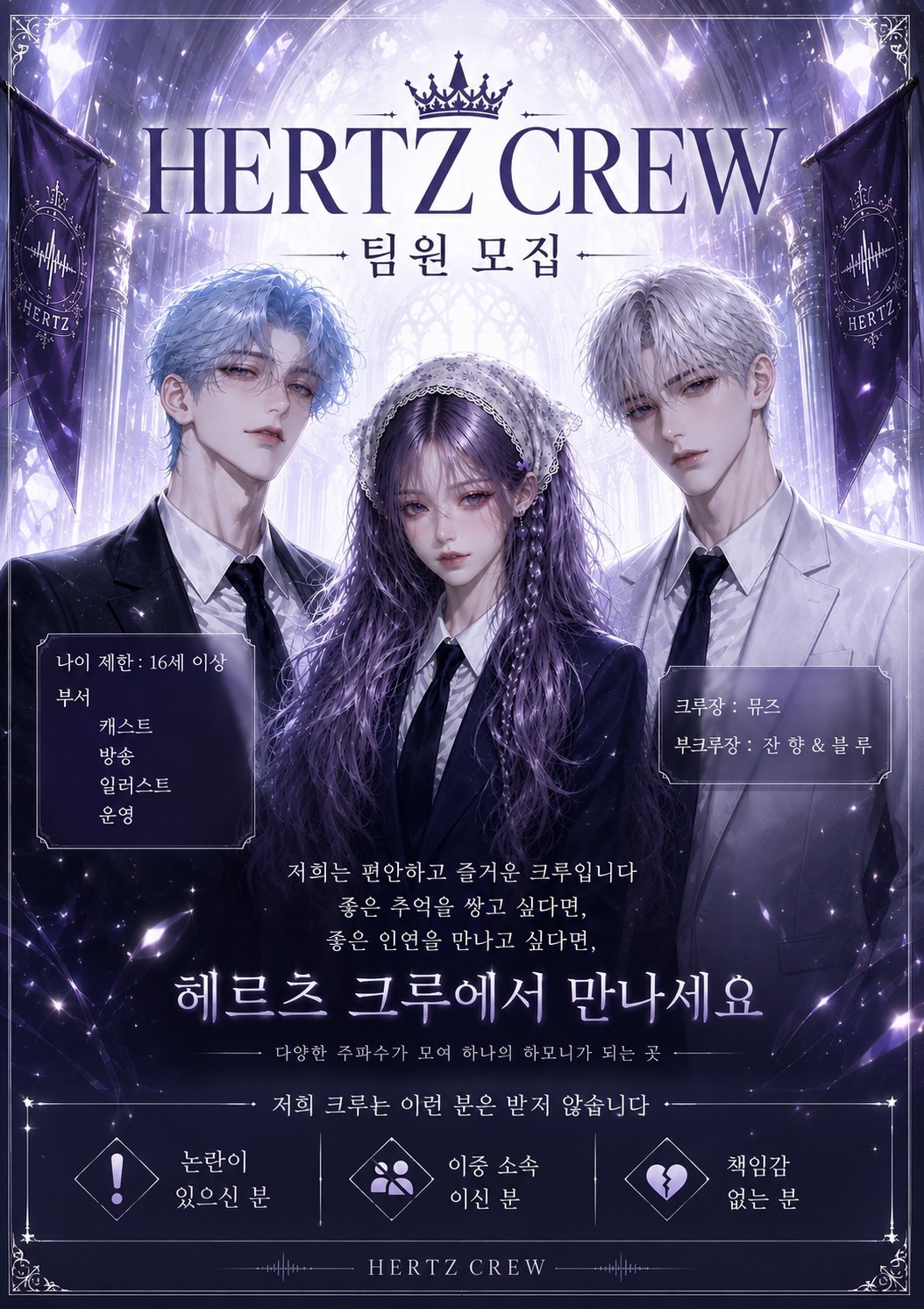 Hertz crew 모집
