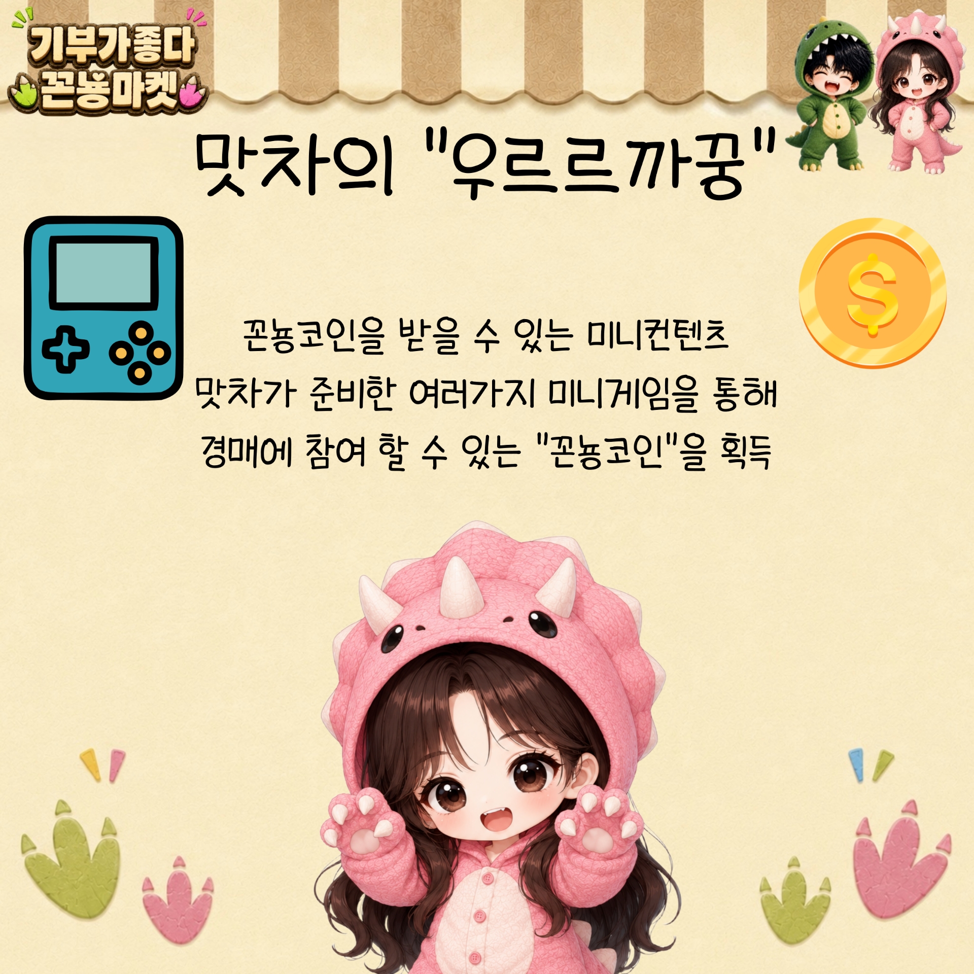 기부가 좋다 - 꼰뇽마켓 