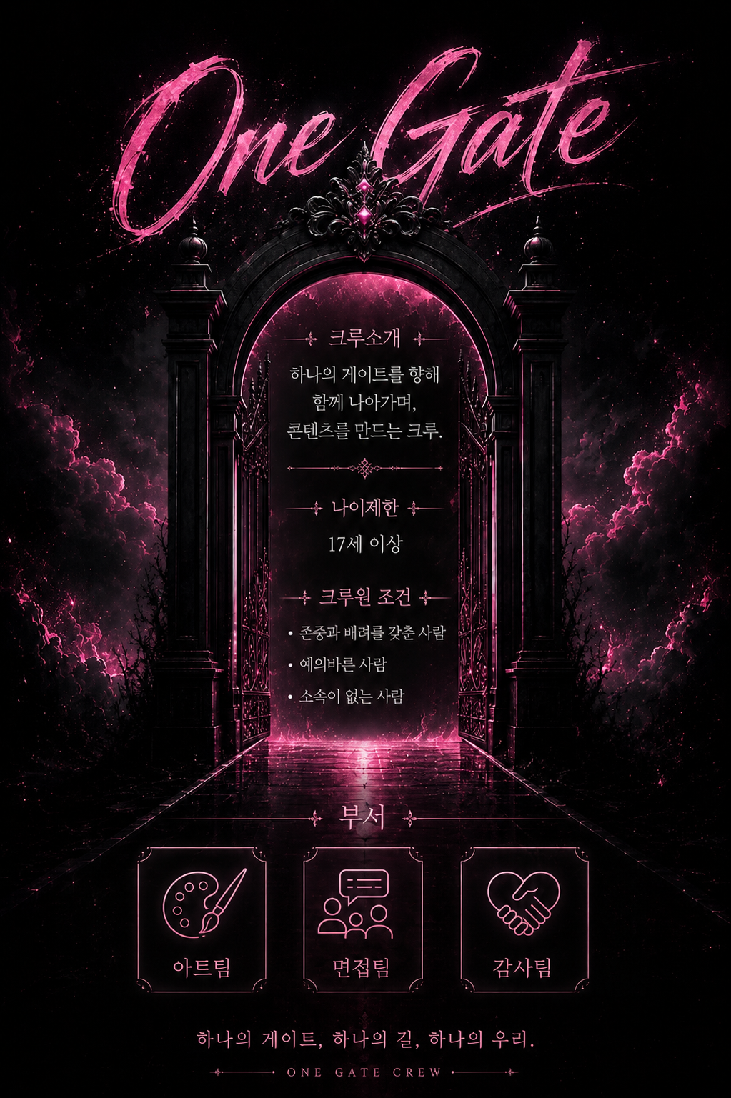 One Gate 크루원 모집합니다.